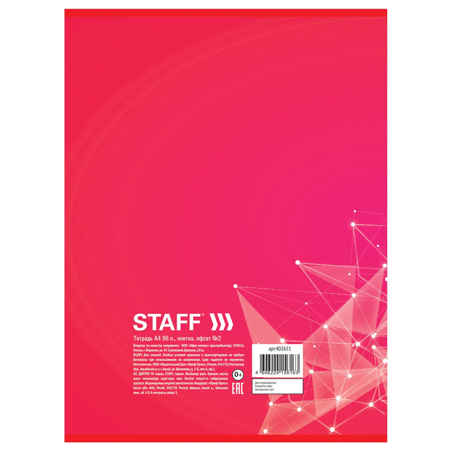 Тетрадь А4 STAFF Basic на скобах, в клетку, офсет №2 ЭКОНОМ, обложка картон, рисунок ЭКСКЛЮЗИВ, 96 л